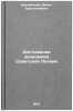 Dostizheniya ekonomiki Sovetskoy Latvii. In Russian . Kirtovsky, Imant Khristianovich