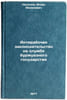 Antirabochee zakonodatel'stvo na sluzhbe burzhuaznogo gosudarstva. In Russian . Kiselev, Igor Yakovlevich
