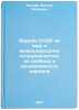 Bor'ba SSSR za mir i mezhdunarodnoe sotrudnichestvo, za svobodu i nezavisimos&Ouml;. Kitaev, Viktor Petrovich