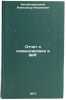 Otchet o komandirovke v FRG. In Russian /Report on mission to Germany . Kitaygorodsky, Alexander Isaakovich