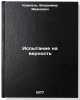 Ispytanie na vernost'. In Russian /Test of fidelity . Klipel, Vladimir Ivanovich 