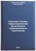 Nauchnye osnovy territorial'noy organizatsii promyshlennykh kompleksov. In Ru&Ouml;. Kovalenko, Yuri Nikolaevich
