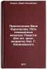Priklyucheniya Vasi Kurolesova. Pyat' pokhishchennykh monakhov: Povesti: Dlya&Ouml;. Koval, Yuri Iosifovich 