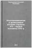 Istochnikovedenie i arkheografiya istorii Ukrainy XVI - pervoy poloviny XVII &Ouml;. Kovalsky, Nikolai Pavlovich 