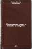 Aridizatsiya sushi i bor'ba s zasukhoy. In Russian . Kovda, Viktor Abramovich 