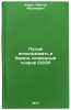 Luchshe ispol'zovat' i berech' pochvennyy pokrov SSSR. In Russian . Kovda, Viktor Abramovich 
