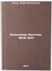 Vladimir Bekhteev, 1878-1971. In Russian /Vladimir Bekhteev, 1878-1971 . Kogan, Dora Zinovievna