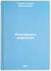 Atmosfernaya refraktsiya. In Russian /Atmospheric Refraction . Kozik, Stefan Mikhailovich