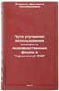 Puti uluchsheniya ispol'zovaniya osnovnykh proizvodstvennykh fondov v Ukrains&Ouml;. Kozlenko, Margarita Sigismundovna