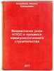 Vozrastanie roli KPSS v protsesse kommunisticheskogo stroitel'stva. In Russian . Kozybaev, Manash Kabashevich 