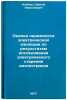 Otsenka nadezhnosti elektricheskoy izolyatsii po rezul'tatam issledovaniya el&Ouml;. Koikov, Sergey Nikolaevich