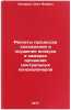 Raschety protsessov okhlazhdeniya i osusheniya vozdukha v kamerakh orosheniya&Ouml;. Kokorin, Oleg Yanovich