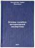 Osnovy sudebno-veterinarnoy ekspertizy. In Russian /Basic Forensics . Kokurichev, Pavel Ivanovich