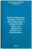 Belaya zapadinka. Sud'ba stepnogo orla: Rasskazy o prirode: Dlya sred. i st. &Ouml;. Kolesnikov, Gavriil Semenovich
