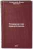 Tovarishcheskaya vzaimopomoshch'. In Russian /Mutual Friendship . Kolesnikov, Fedor Ivanovich