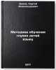 Metodika obucheniya glukhikh detey yazyku. In Russian . Zykov, Sergey Alexandrovich