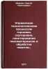 Upravlenie tekhnologicheskim protsessom tortsovki, sortirovki, paketirovaniya&Ouml;. Ivanov, Sergey Nikolaevich