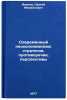 Sovremennyy neokolonializm: strategiya, protivorechiya, perspektivy. In Russian . Ivanov, Sergey Mikhailovich
