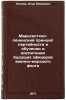 Marksistsko-leninskiy printsip partiynosti v obuchenii i vospitanii budushchi&Ouml;. Kolker, Ilya Ivanovich