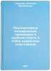 Perspektivnoe planirovanie trenirovki v grebnom sporte i otbor odarennykh spo&Ouml;. Komarov, Alexey Filippovich