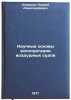 Nauchnye osnovy ekspluatatsii vozdushnykh sudov. In Russian . Komarov, Andrey Alexandrovich