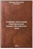 Uchebnye ispytaniya elektricheskikh mashin postoyannogo toka. In Russian . Kononov, Vladimir Petrovich
