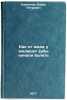 Kak ot meda u medvedya zuby nachali bolet'. In Russian . Kornilov, Boris Petrovich 