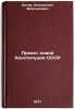 Proekt novoy Konstitutsii SSSR. In Russian /Draft new Constitution of the USSR . Kotov, Konstantin Flegontovich
