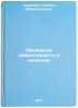 Pyatiletka effektivnosti i kachestva. In Russian . Krayukhin, Gerold Alexandrovich 