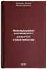 Planirovanie tekhnicheskogo razvitiya stroitel'stva. In Russian . Krivda, Fedor Polikarpovich