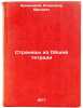 Stranitsy iz Obshchey tetradi. In Russian /Pages from the General Notebook . Krivitsky, Alexander Yurievich 