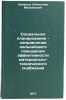 Sotsial'noe planirovanie - napravlenie dal'neyshego povysheniya effektivnosti&Ouml;. Krivtsov, Alexander Mikhailovich