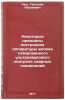 Nekotorye printsipy postroeniya apparatury avtomatizirovannogo ul'trazvukovog&Ouml;. Krug, Grigory Abramovich