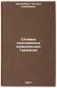 Slovar' inostrannykh muzykal'nykh terminov. In Russian . Kruntyaeva, Tatyana Semenovna