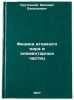 Fizika atomnogo yadra i elementarnykh chastits. In Russian . Krutetsky, Irinarh Vasilievich