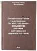 Rentgenoanatomiya (vnutrennie organy, serdechno-sosudistaya sistema, tsentral&Ouml;. Krylova, Nina Vasil'evna