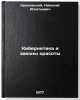 Kibernetika i zakony krasoty. In Russian /Cybernetics and the Laws of Beauty . Kryukovsky, Nikolai Ignatievich