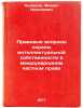 Pravovye voprosy okhrany intellektual'noy sobstvennosti v mezhdunarodnom chas&Ouml;. Kuznetsov, Mikhail Nikolaevich