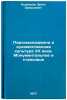 Pirosmanashvili i khudozhestvennaya kul'tura XX veka. Monumental'noe i stanko&Ouml;. Kuznetsov, Erast Davydovich