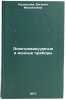 Elektrovakuumnye i ionnye pribory. In Russian /Electrovacuum and ion devices . Kuznetsova, Evgenia Mikhailovna