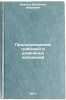 Preduprezhdenie grabezhey i razboynykh napadeniy. In Russian . Kuklin, Valentin Ivanovich