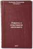 Povest' o sportivnom diplomate. In Russian /The Tale of a Sports Diplomat . Kuleshov, Alexander Petrovich 