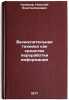 Vychislitel'naya tekhnika kak sredstvo pererabotki informatsii. In Russian . Kulikov, Nikolai Konstantinovich