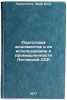 Podgotovka ekonomistov i ikh ispol'zovanie v promyshlennosti Litovskoy SSR. I&Ouml;. Kunigelite, Luda Iono