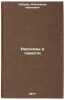Rasskazy i povesti. In Russian /Stories and Stories . "Kuprin, Alexander Ivanovich "