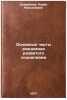 Osnovnye cherty ekonomiki razvitogo sotsializma. In Russian . Kupriyanov, Pavel Maksimovich