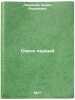 Sorok pervyy. In Russian /Forty-first . Lavrenev, Boris Andreevich 