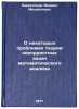 O nekotorykh problemakh teorii nekorrektnykh zadach matematicheskogo analiza.&Ouml;. Lavrentiev, Mikhail Mikhailovich 