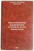 Proektirovanie upravlyayushchikh ustroystv uzlov kommutatsii. In Russian . Lazarev, Vladimir Georgievich