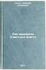Oni zashchishchali Sovetskuyu vlast'. In Russian /They defended Soviet power . Lappo, Dmitry Danilovich